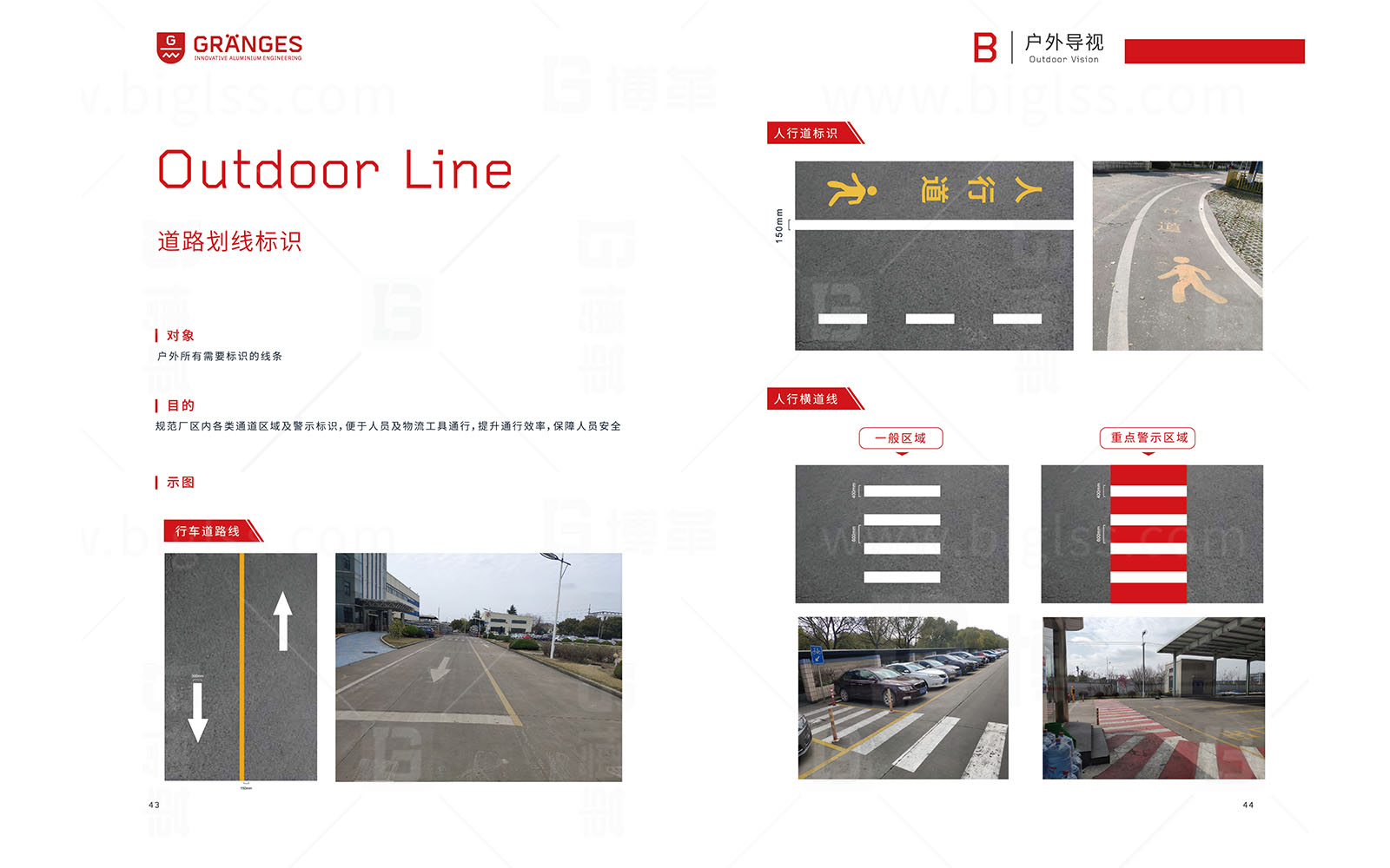 格朗吉斯 目視化設計 上海博革 博革咨詢 格朗吉斯目視化設計手冊