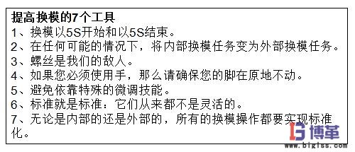 提高換模效率的7個(gè)工具 提高換模效率的7個(gè)工具
