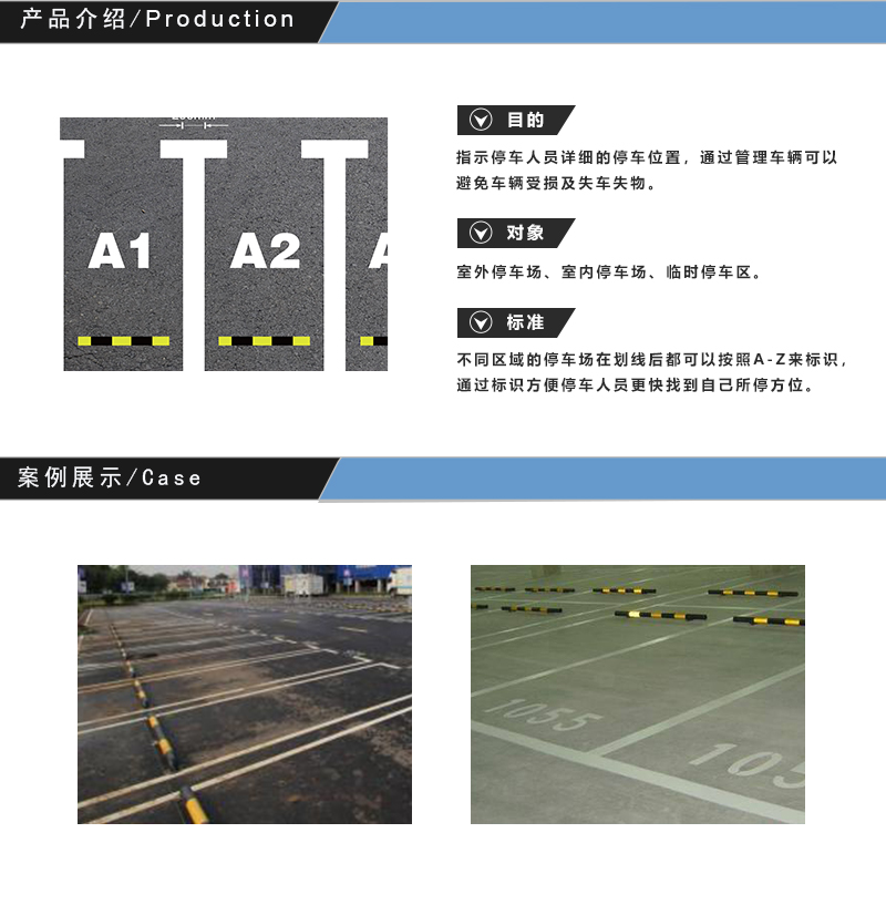 停車位標(biāo)識(shí)線 停車位標(biāo)識(shí)線