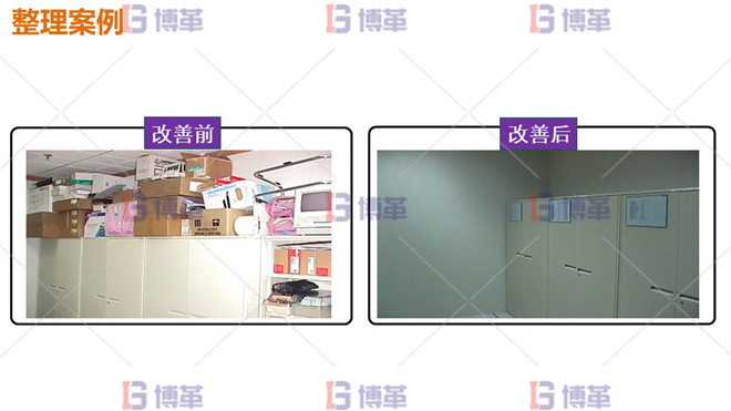 整理案例 5S管理 整理案例