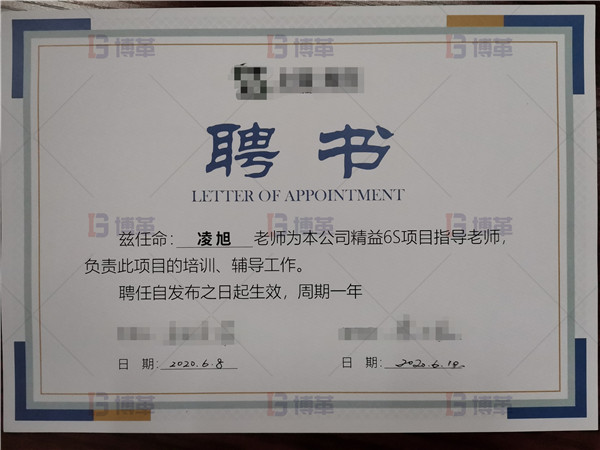 頒發聘書 精益6S管理項目啟動大會 頒發聘書