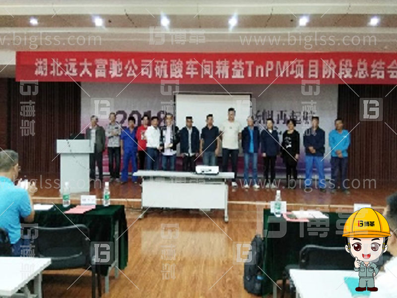 TPM生產，TPM管理，TPM咨詢，TPM培訓，TPM改善，上海博革，博革咨詢