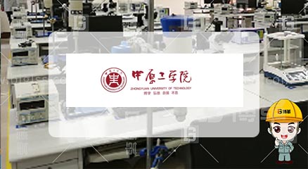 中原工學(xué)院7S項目案例
