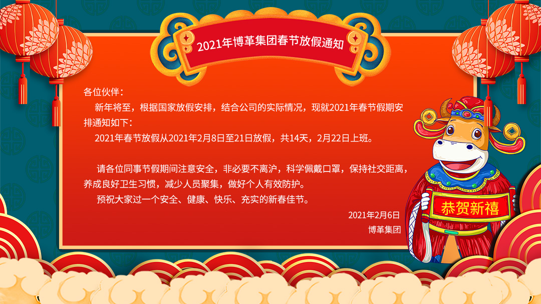 2021年春節(jié)放假通知 2021年春節(jié)放假通知