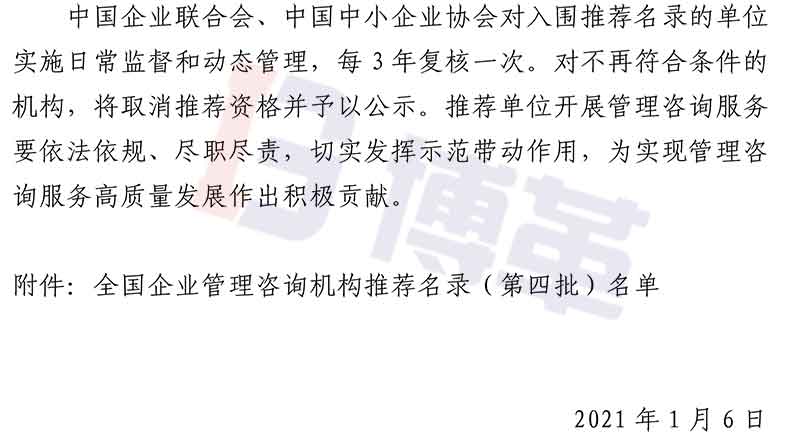 附件-全國企業(yè)管理咨詢機(jī)構(gòu)推薦名錄(第四批)名單 附件-全國企業(yè)管理咨詢機(jī)構(gòu)推薦名錄(第四批)名單