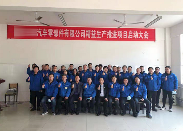 汽車零部件行業-精益生產管理項目啟動會